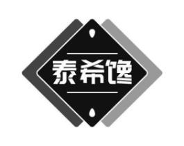 泰希馋商标原图 第29类食品