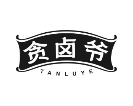 贪卤爷商标原图 第29类食品