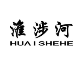 淮涉河商标原图 第29类食品