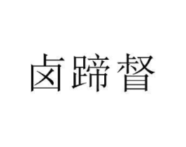 商标原图