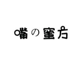 嘴蜜方商标原图 第29类食品