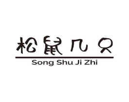 松鼠几只商标原图 第29类食品