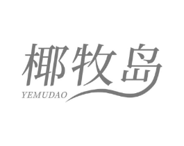 椰牧岛商标原图 第29类食品