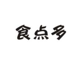 食点多商标原图 第29类食品