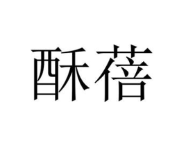 商标原图