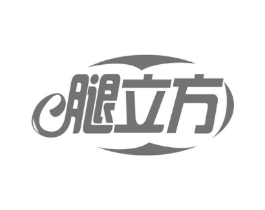 腿立方商标原图 第29类食品