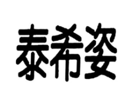 商标原图