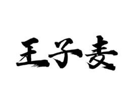 商标原图