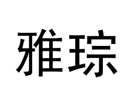 商标原图