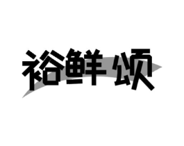 商标原图