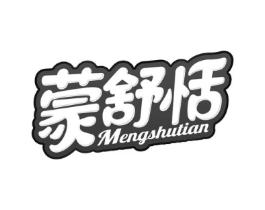 蒙舒恬商标原图 第29类食品