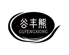 谷丰熊商标原图 第29类食品
