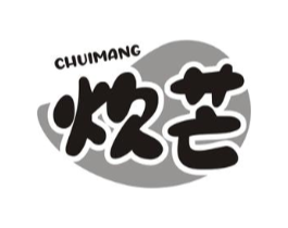 炊芒商标原图 第29类食品