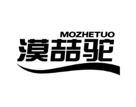 漠喆驼商标原图 第29类食品