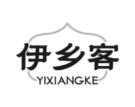 伊乡客商标原图 第29类食品