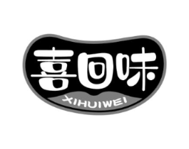 喜回味商标原图 第29类食品