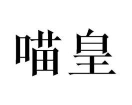 商标原图