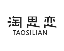 淘思恋商标原图 第29类食品