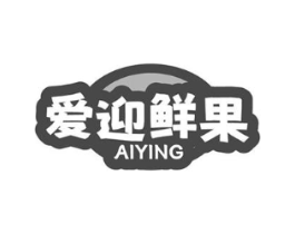 爱迎鲜果 AIYING商标原图 第29类食品