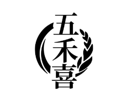 五禾喜商标原图 第29类食品