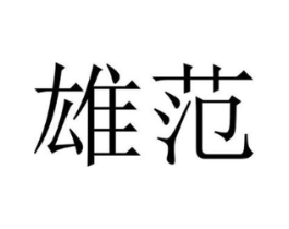 商标原图