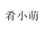 商标原图