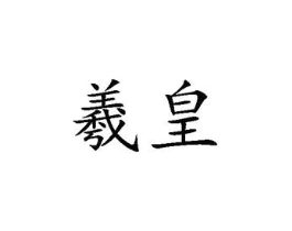 商标原图