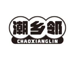 潮乡邻商标原图 第29类食品