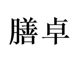 商标原图