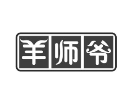羊师爷商标原图 第29类食品