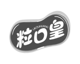 粒口皇商标原图 第29类食品