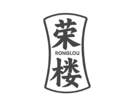 荣楼商标原图 第29类食品