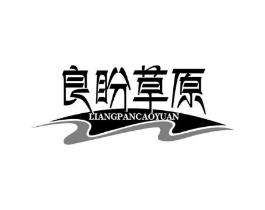 良盼草原商标原图 第29类食品
