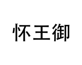 商标原图