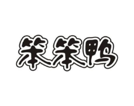 笨笨鸭商标原图 第29类食品
