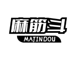 麻筋斗商标原图 第29类食品