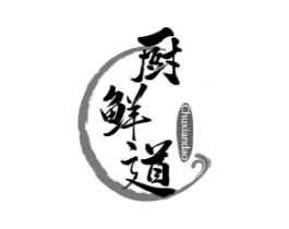 厨鲜道商标原图 第29类食品