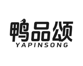 鸭品颂商标原图 第29类食品