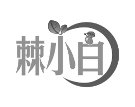棘小白商标原图 第29类食品