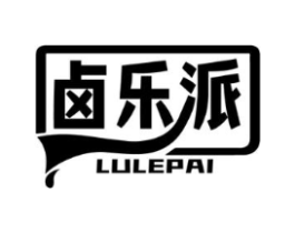 卤乐派商标原图 第29类食品