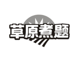商标原图