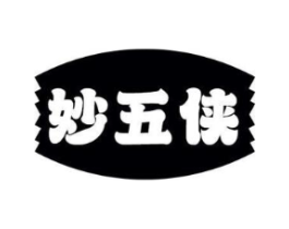 妙五侠商标原图 第29类食品