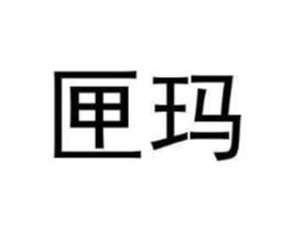 商标原图