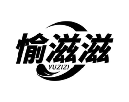 愉滋滋商标原图 第29类食品