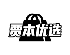 贾本优选商标原图 第29类食品