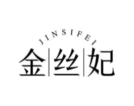 金丝妃商标原图 第29类食品