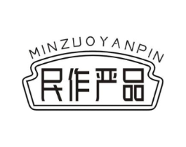 民作严品商标原图 第29类食品