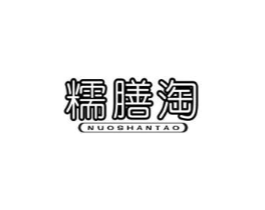 糯膳淘商标原图 第29类食品