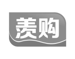 羡购商标原图 第29类食品