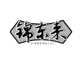 锦东来商标原图 第29类食品
